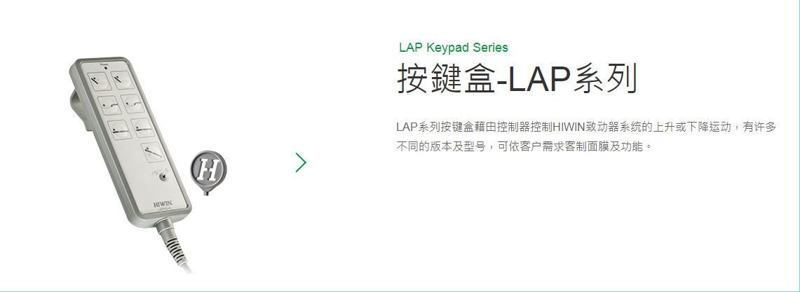 上銀線性致動器-按鍵盒-LAP系列LAP5